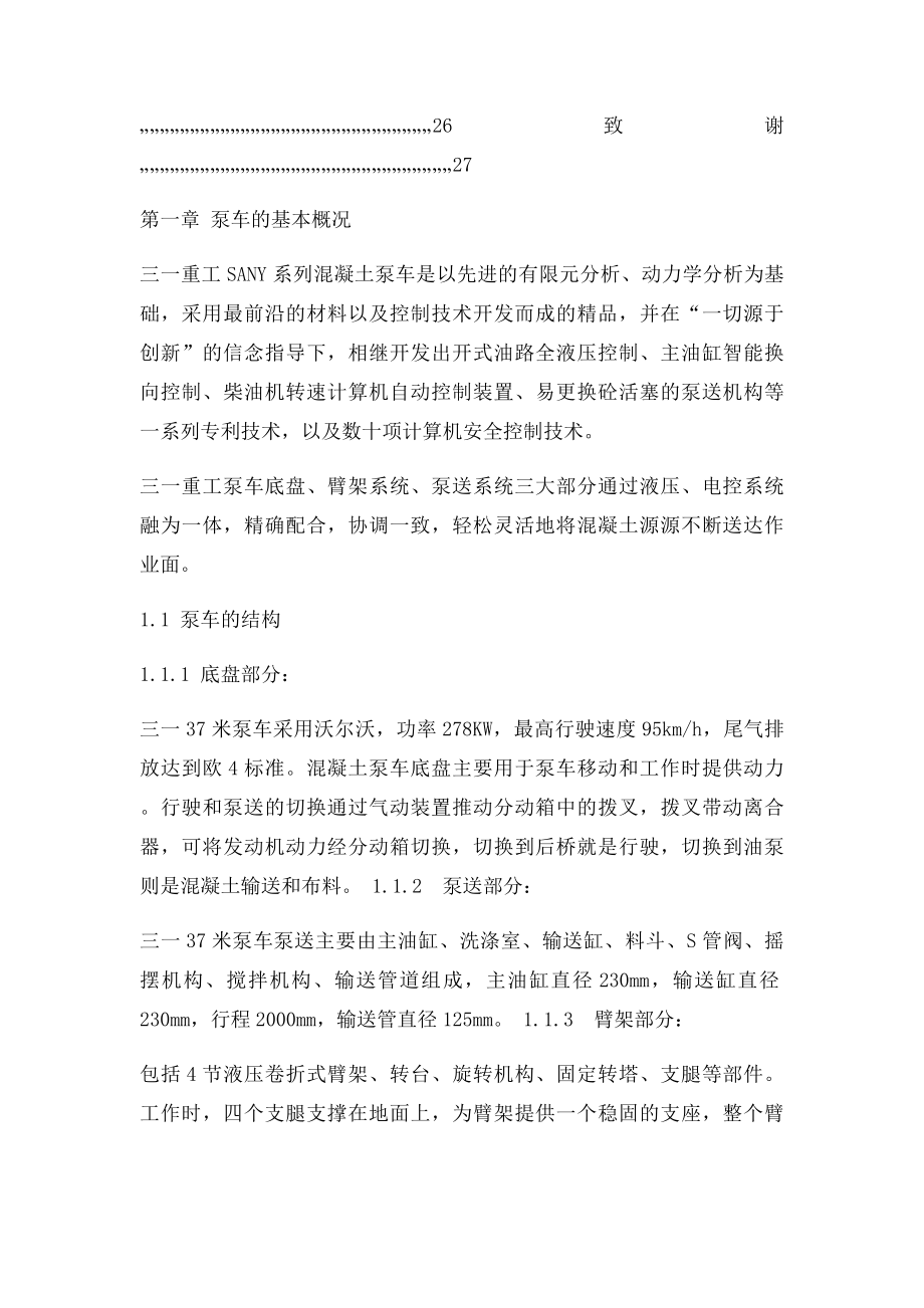 三一重工37米泵车结构原理与常见故障分析.docx_第3页