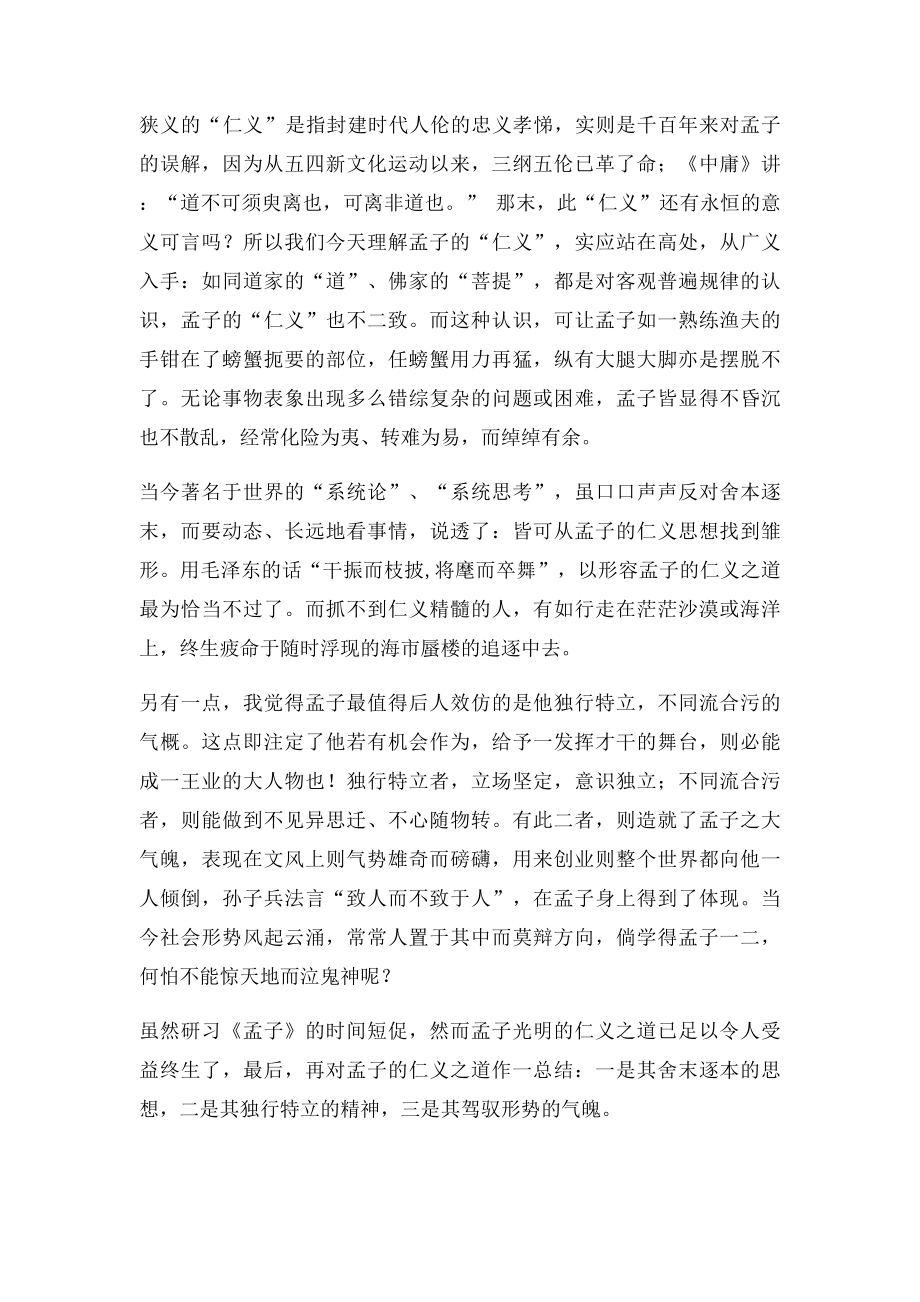 《孟子》读书笔记(2).docx_第2页