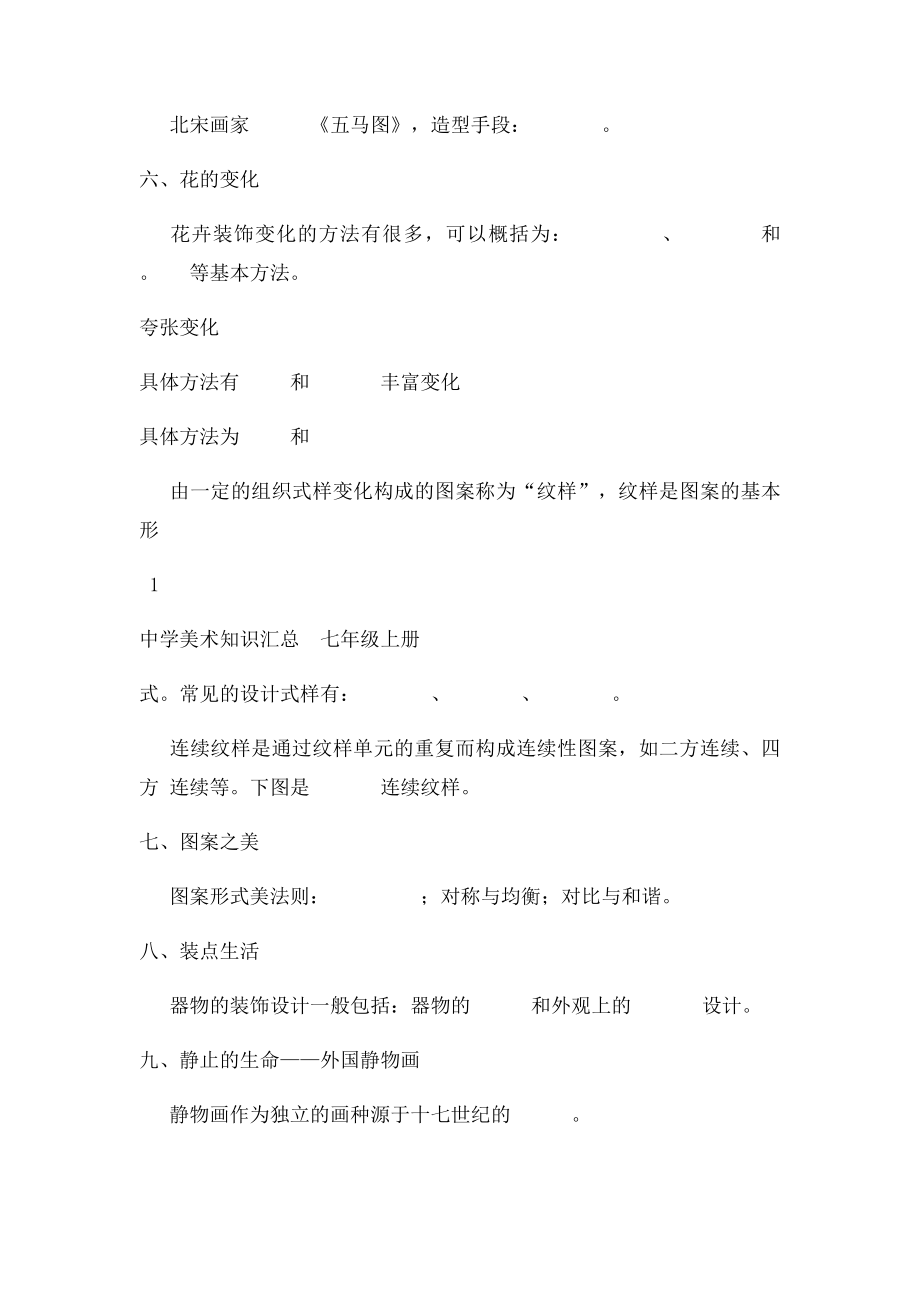 苏少美术七年级上册知识练习卷.docx_第2页