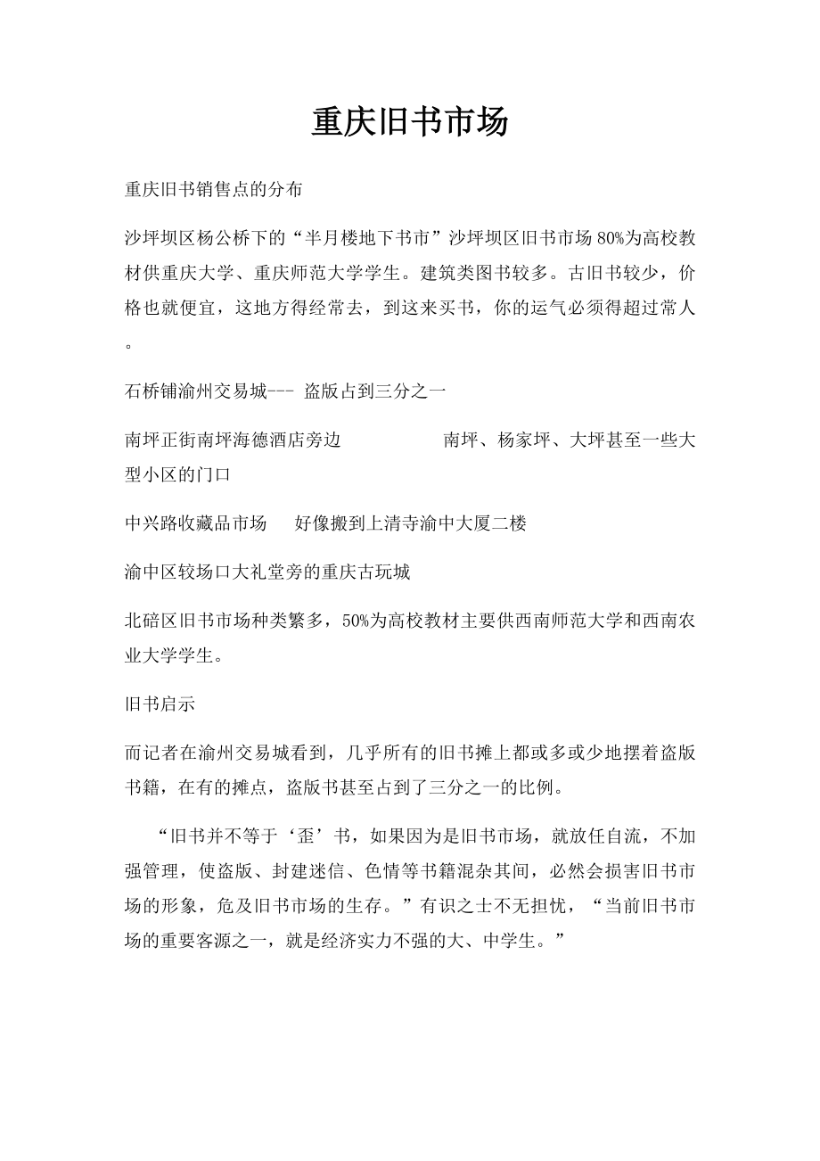 重庆旧书市场.docx_第1页