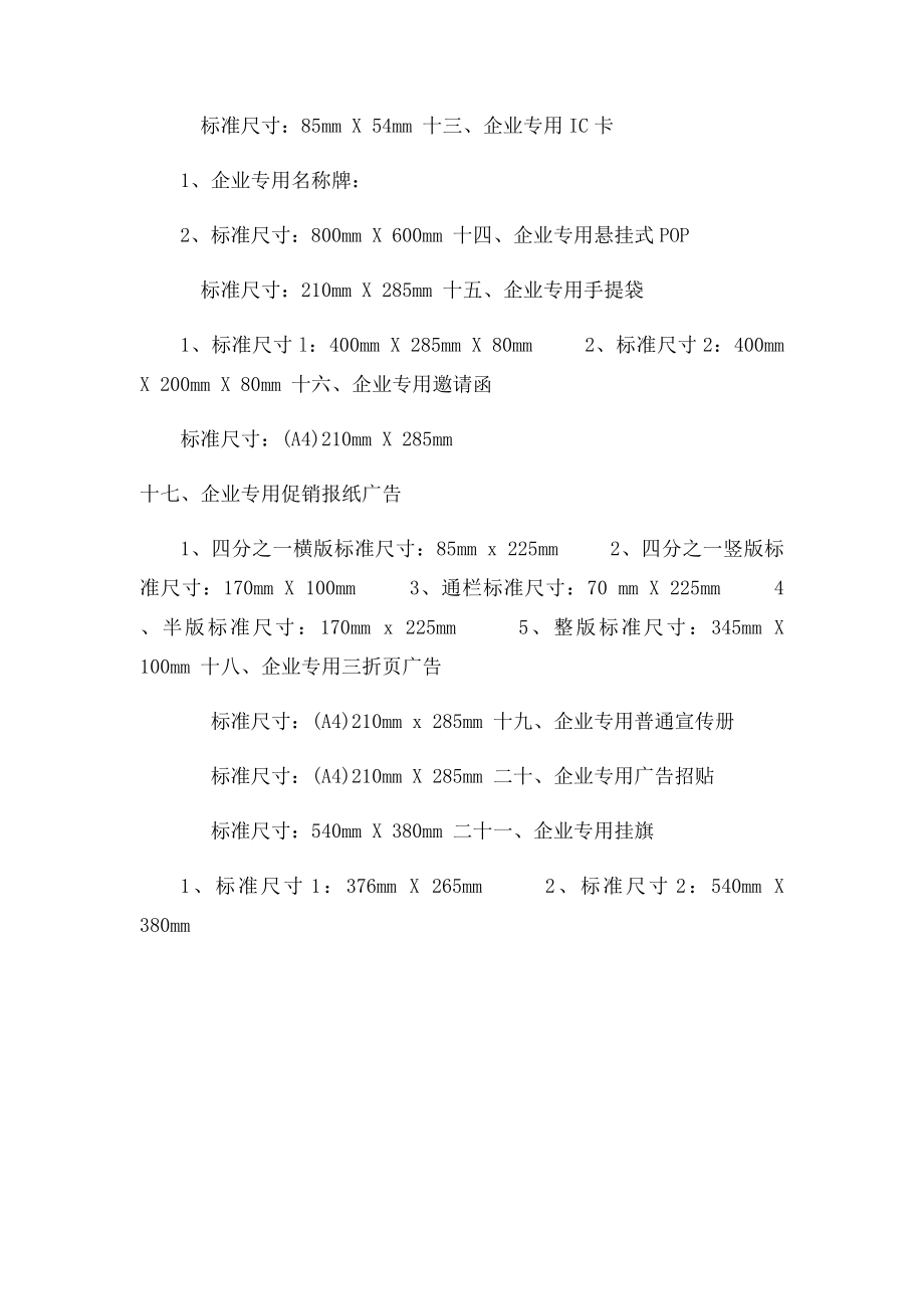 VI手册应用元素制作常用尺寸.docx_第2页