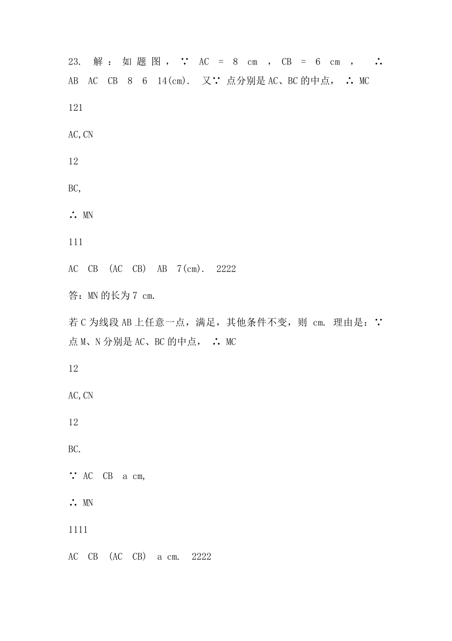 七年级数学 期末检测题参考答案.docx_第3页