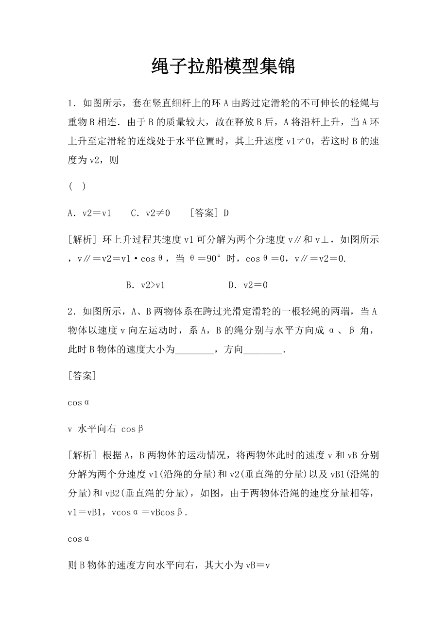 绳子拉船模型集锦.docx_第1页