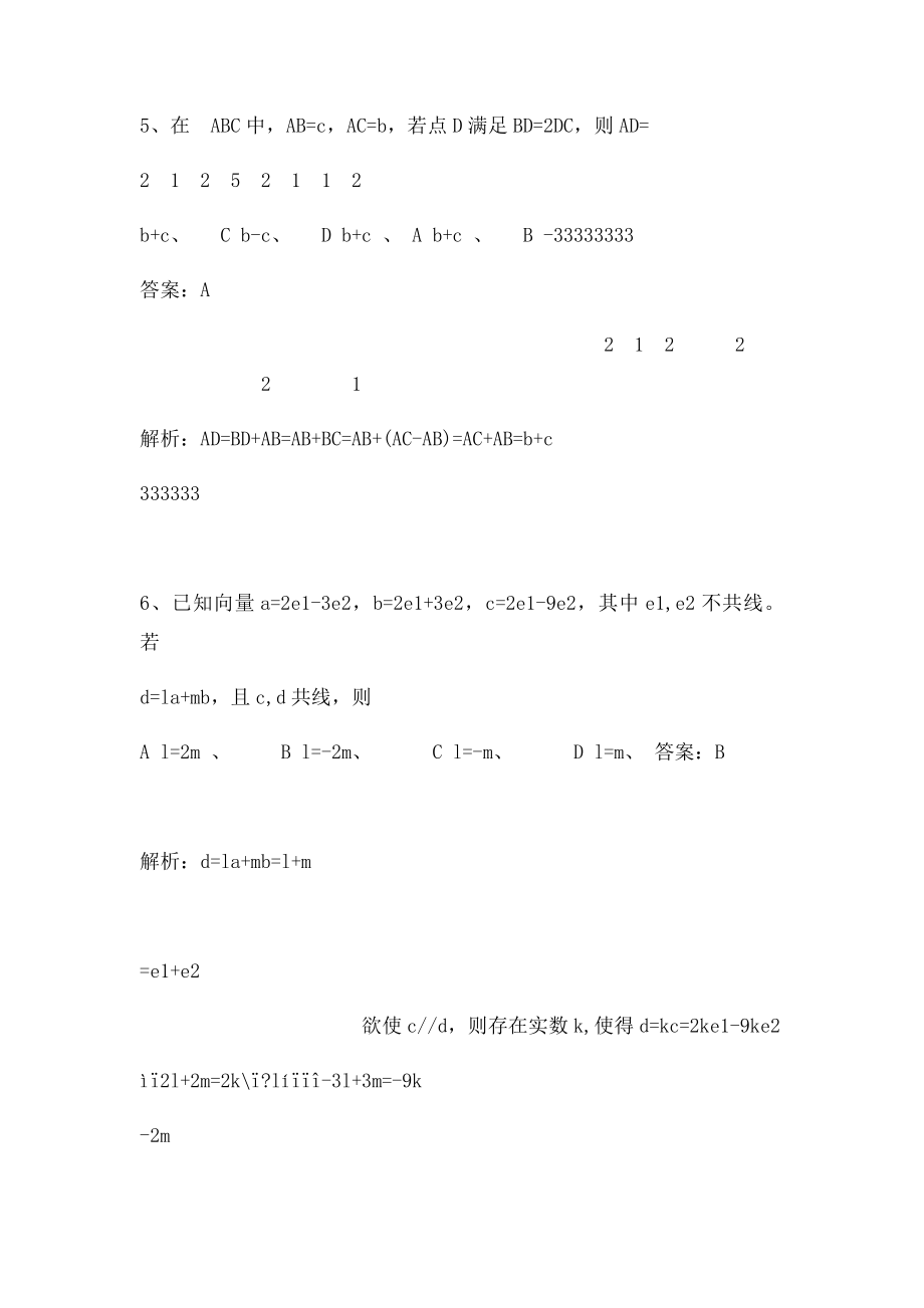 第17练平面向量基本定理.docx_第3页