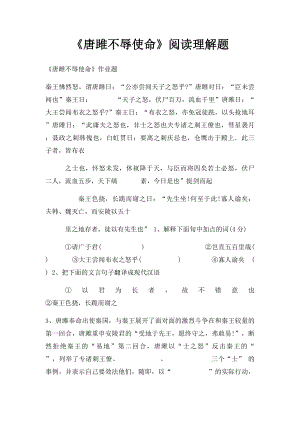 《唐雎不辱使命》阅读理解题.docx