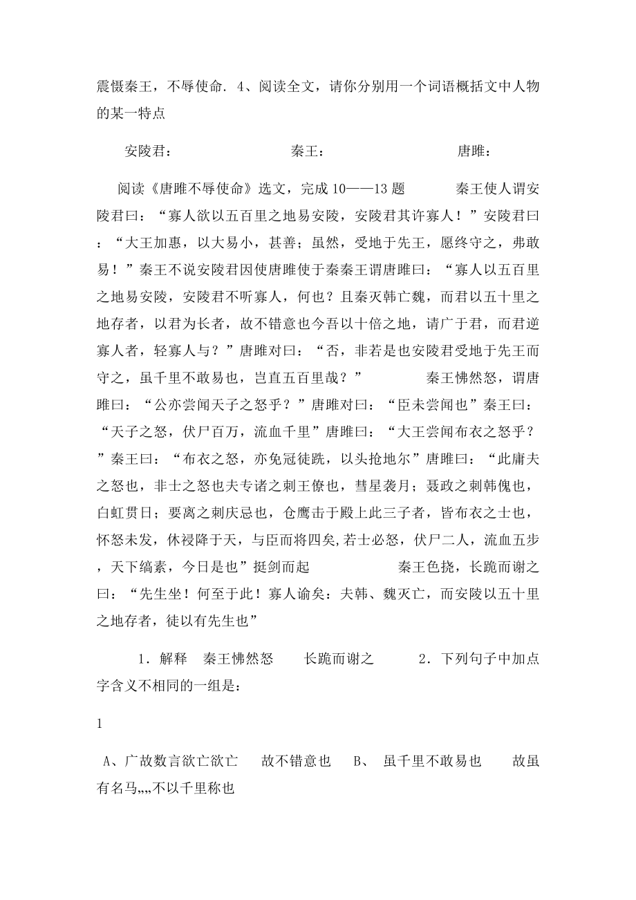 《唐雎不辱使命》阅读理解题.docx_第2页