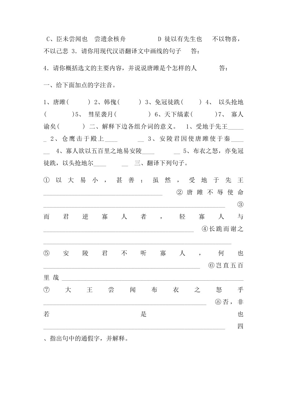 《唐雎不辱使命》阅读理解题.docx_第3页