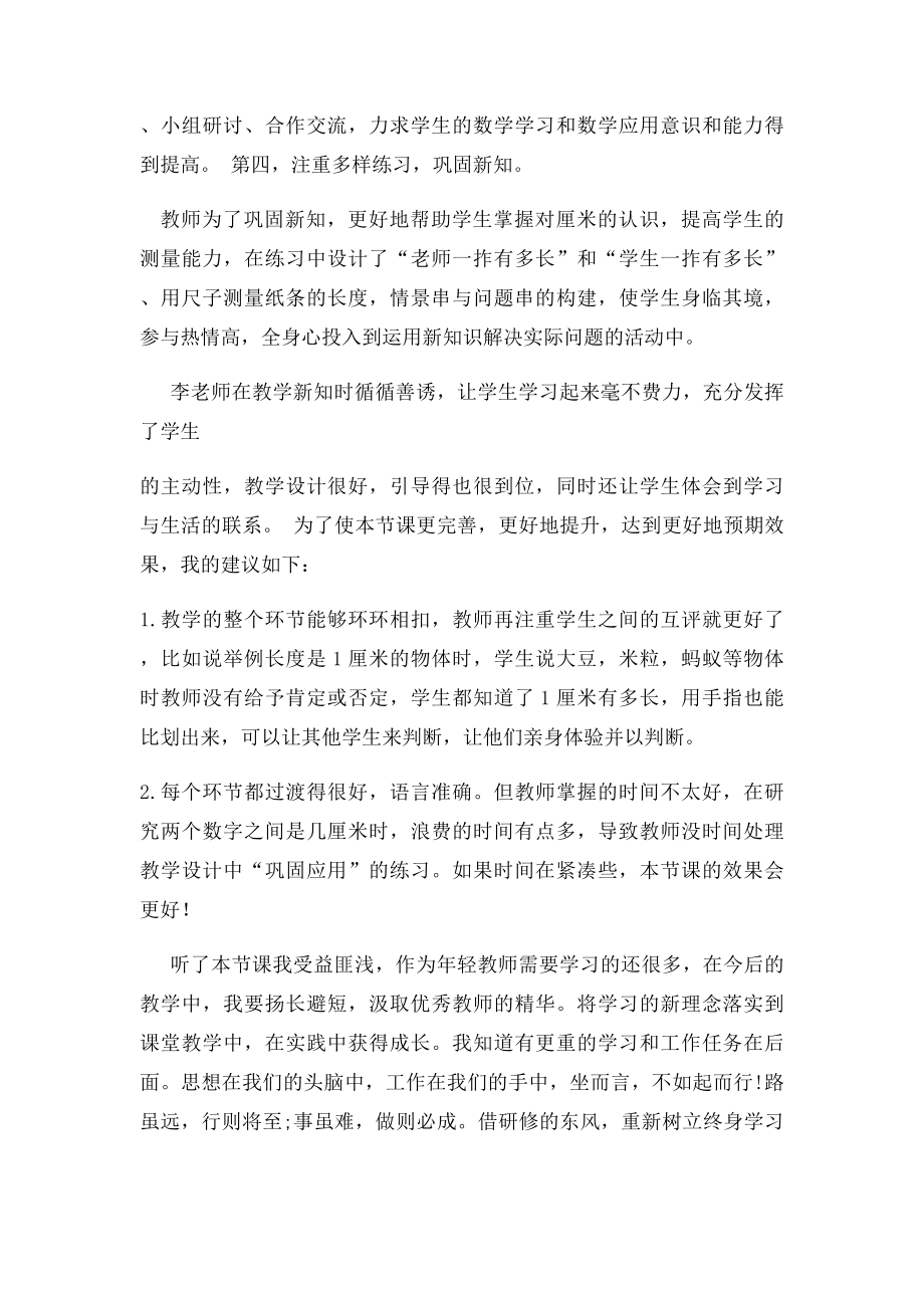 《厘米的认识》观课报告.docx_第2页