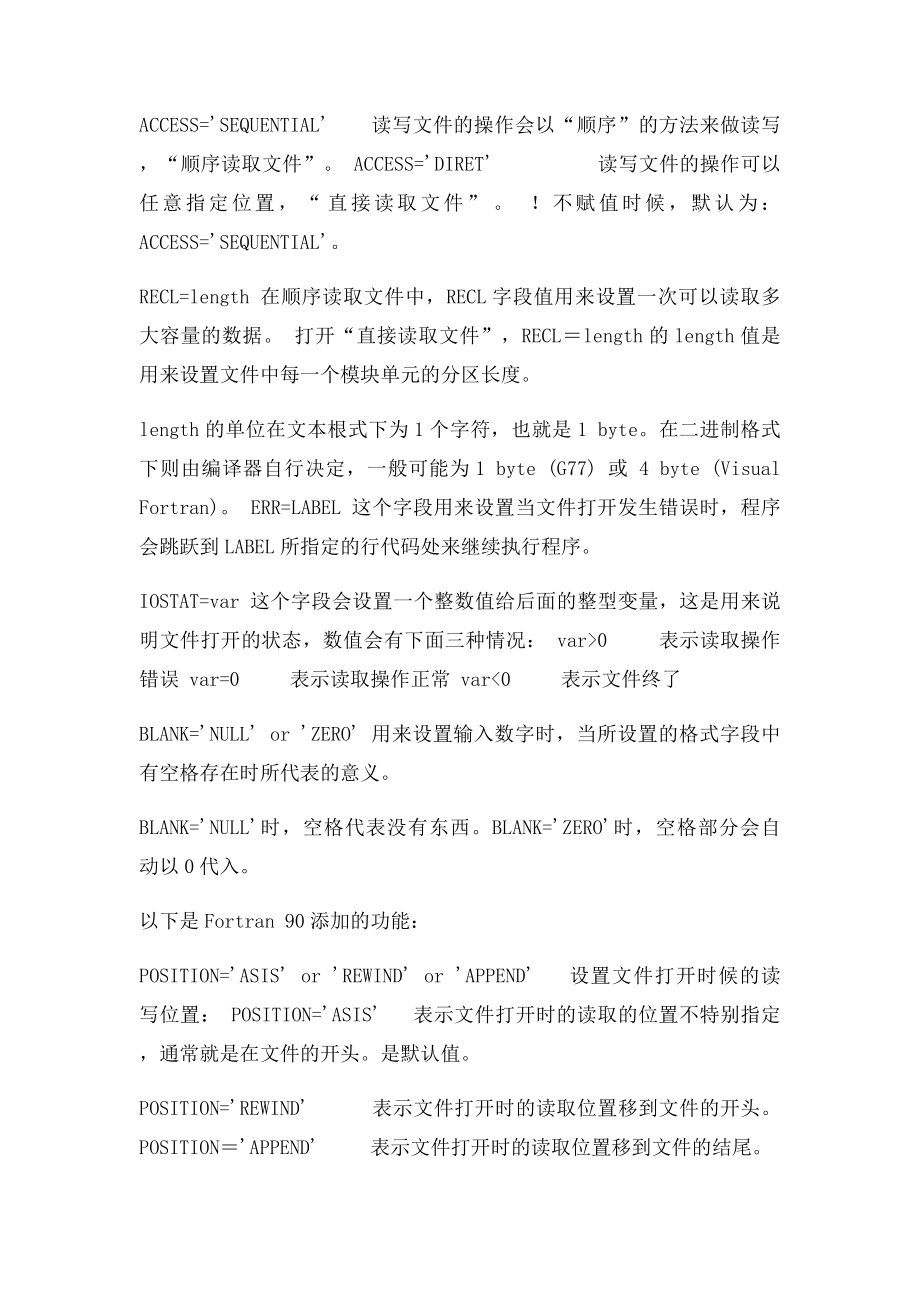 fortran文件操作.docx_第3页