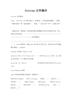 fortran文件操作.docx