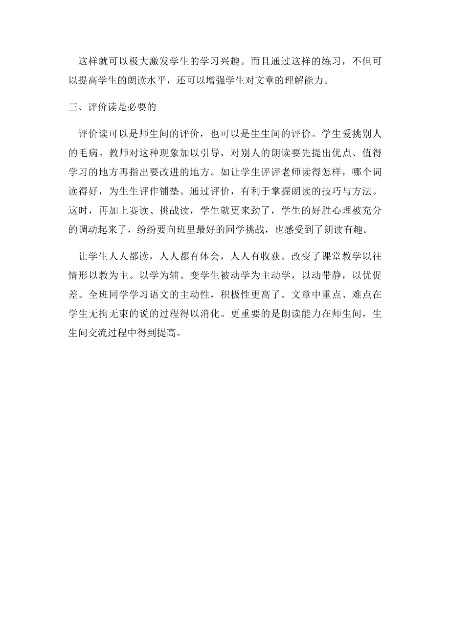 中华少年教学反思.docx_第2页