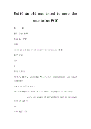 Unit6 An old man tried to move the mountains教案.docx