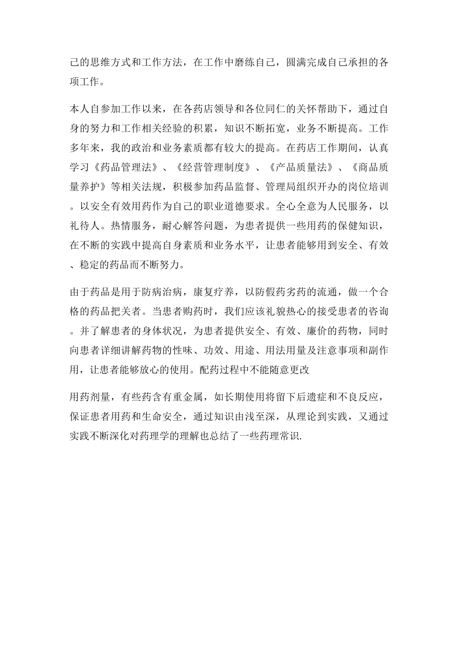 主管药师的述职报告.docx_第2页