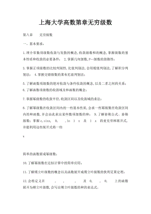 上海大学高数第章无穷级数.docx