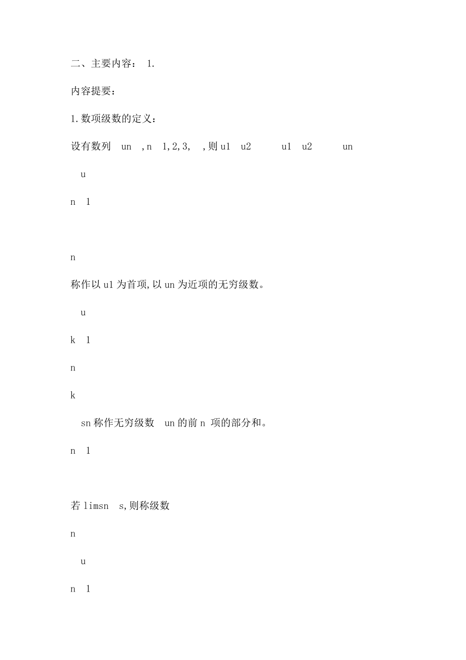 上海大学高数第章无穷级数.docx_第2页