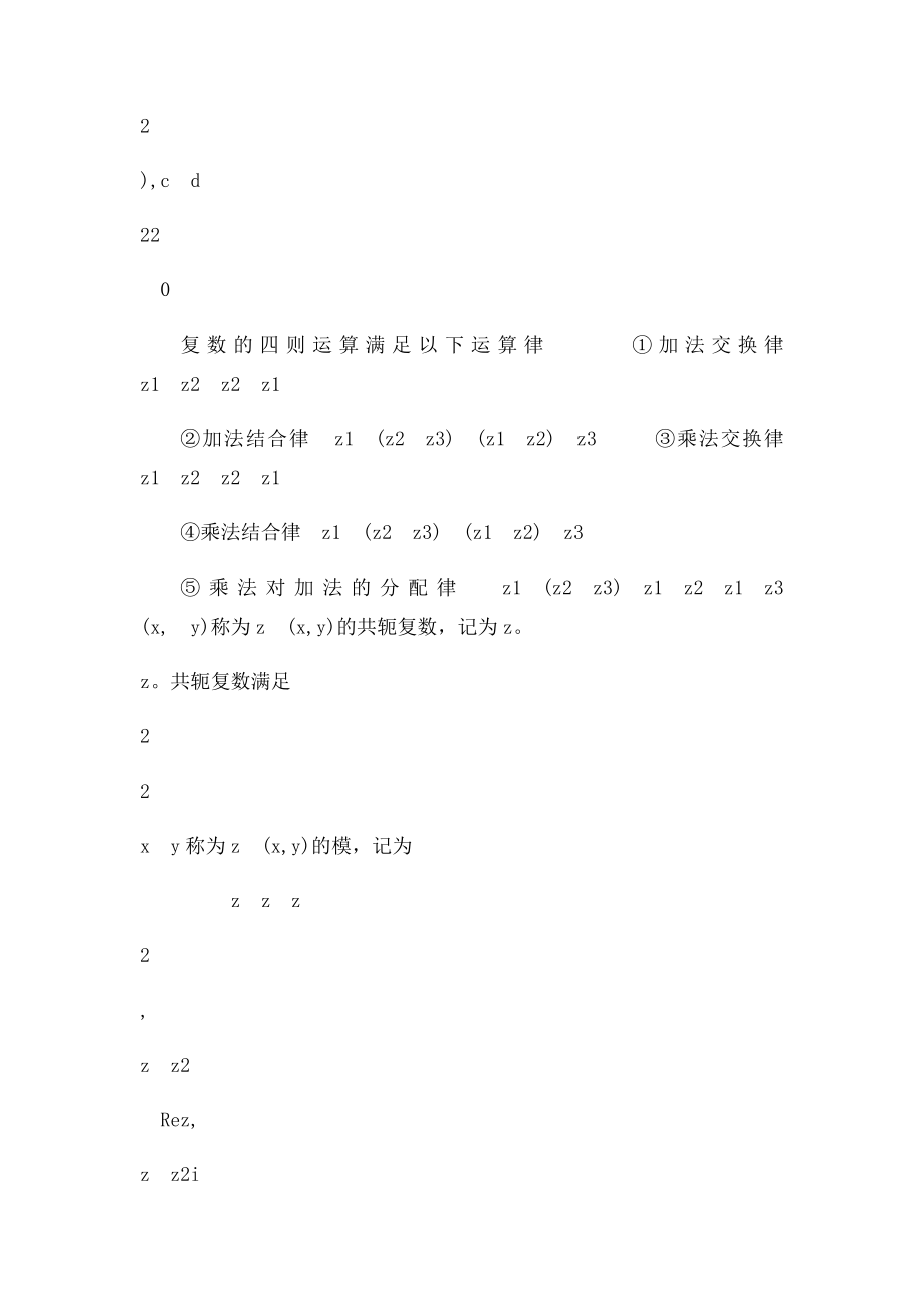 《复变函数》复习提要合集.docx_第2页