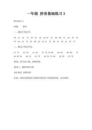 一年级 拼音基础练习3.docx