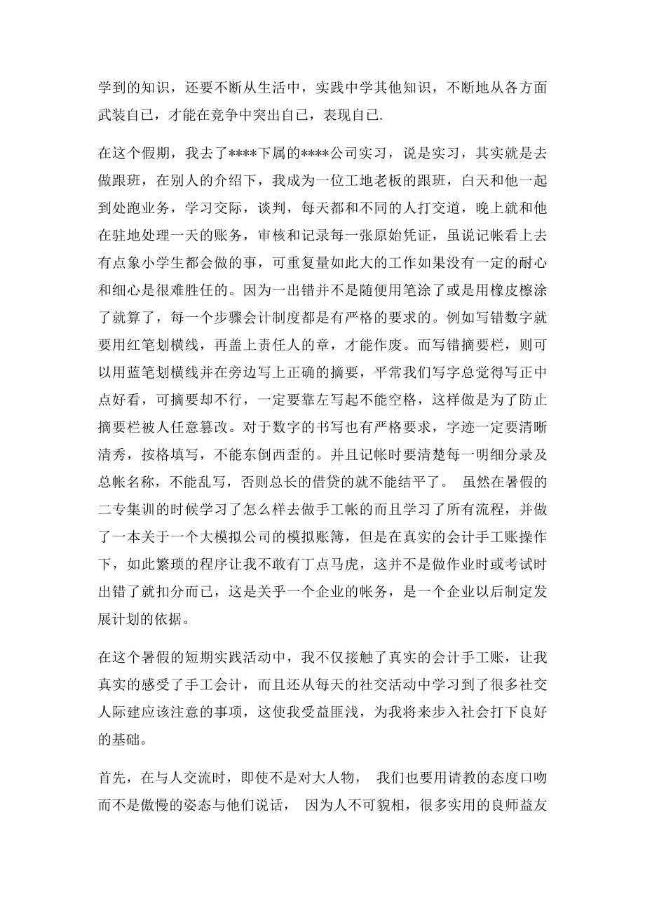 3000字大学生暑期社会实践感受.docx_第2页