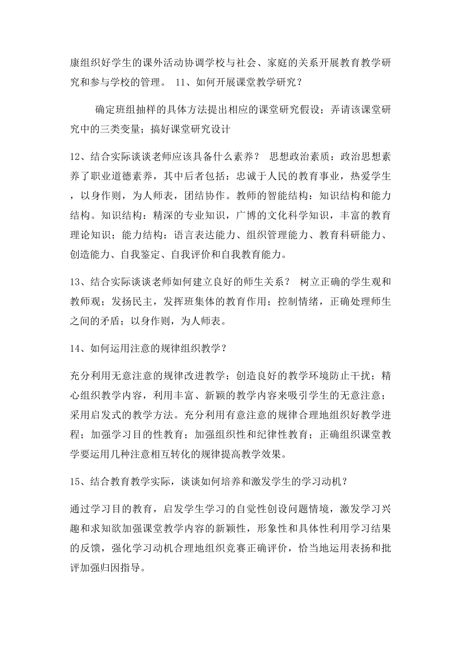 中小学教师资格考试和教师招聘面试答辩题及答案.docx_第3页