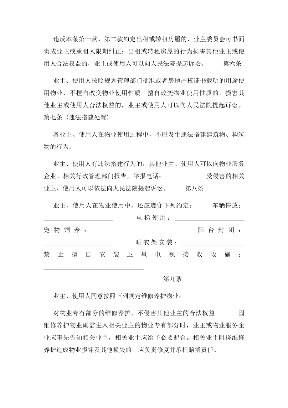 上海市业主管理规约.docx_第3页