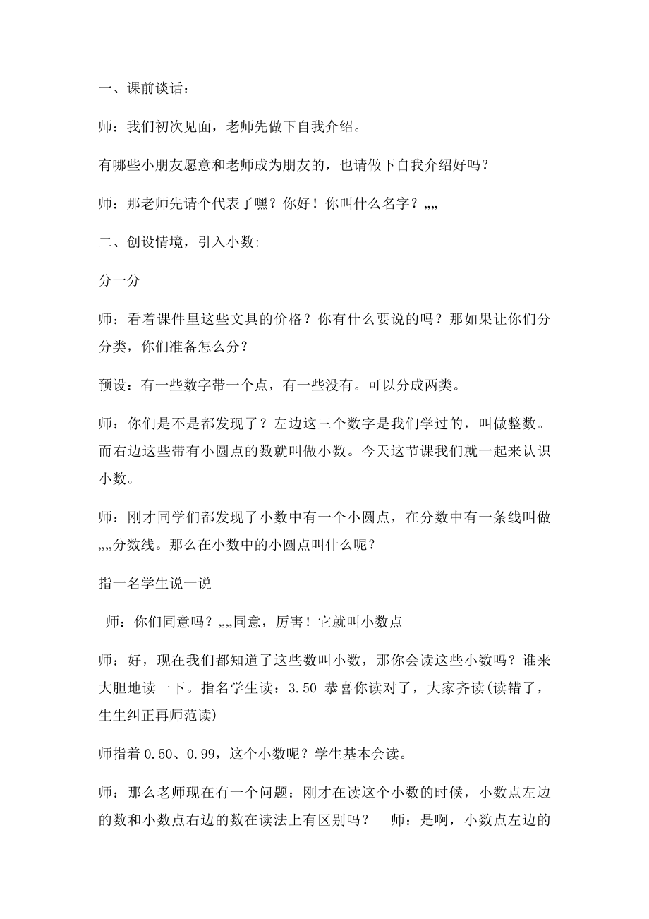 三年级下册《小数的初步认识》课堂实录.docx_第2页