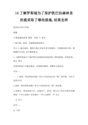 14了解罗斯福为了保护凯巴伯森林里的鹿采取了哪些措施,结果怎样.docx