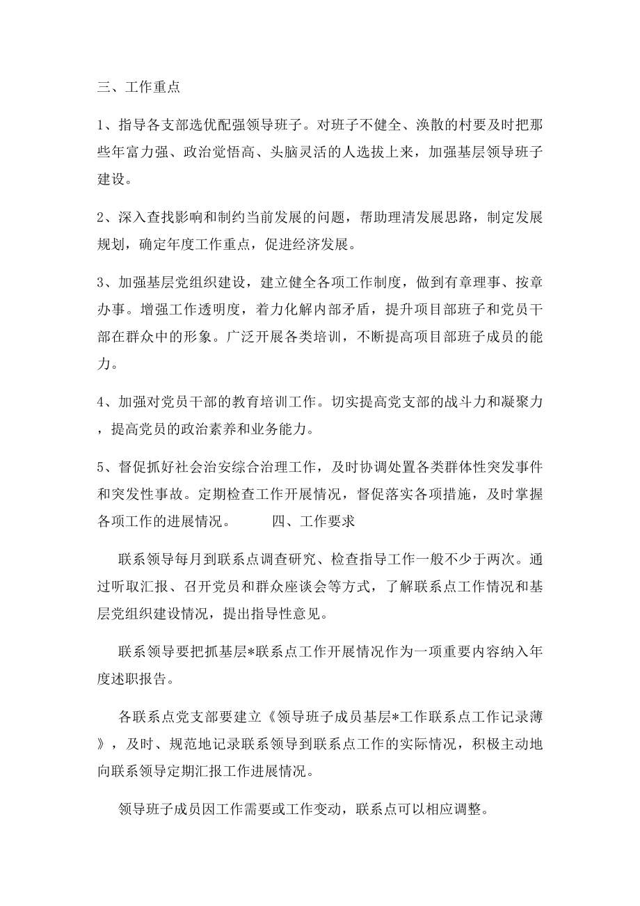 七处党委成员基层党建工作联系点制度.docx_第2页