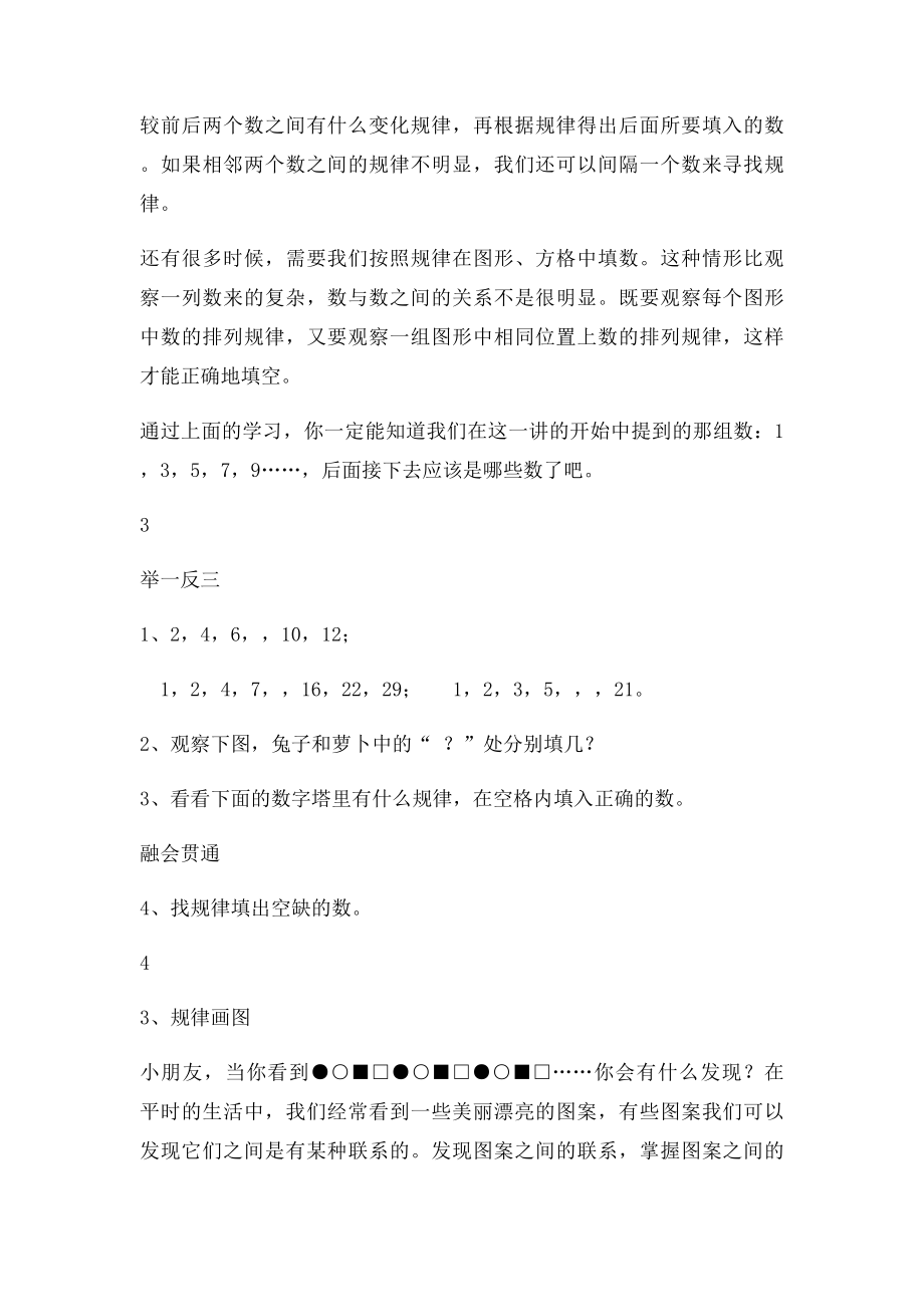 一年级数学奥数题.docx_第3页