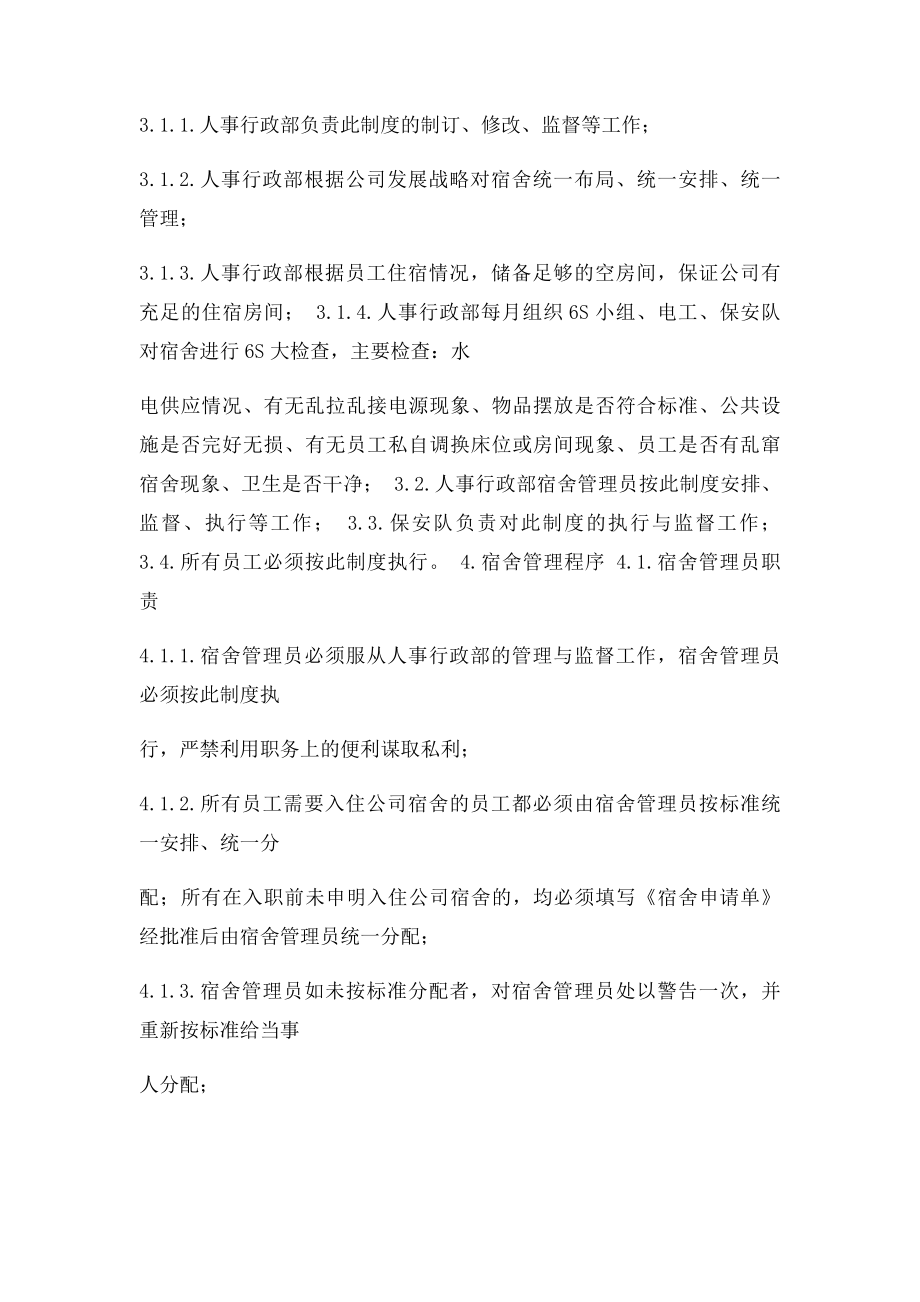 HUAWEI 公司宿舍管理制度.docx_第2页