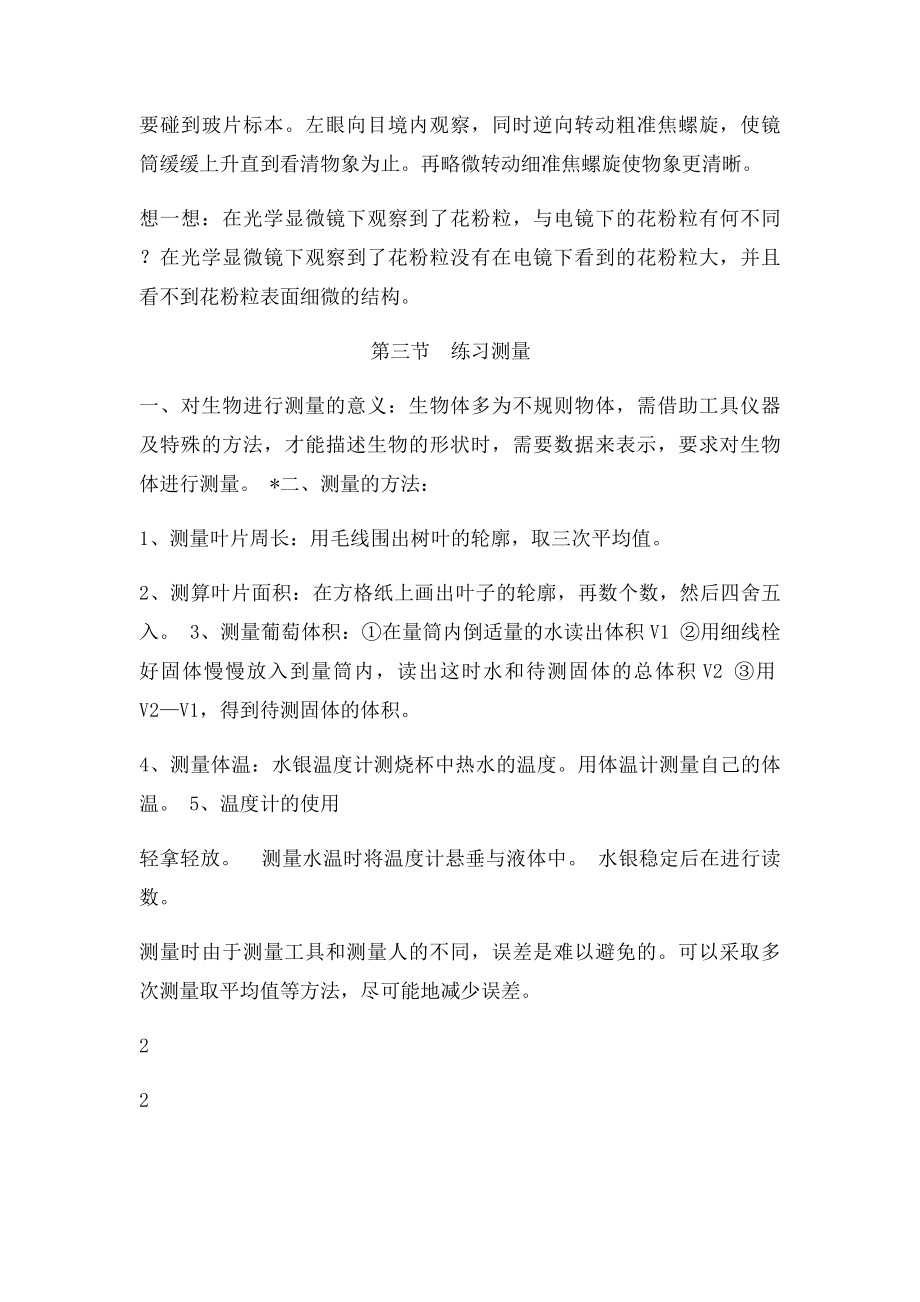 B冀教七年级上册生物复习提纲.docx_第3页