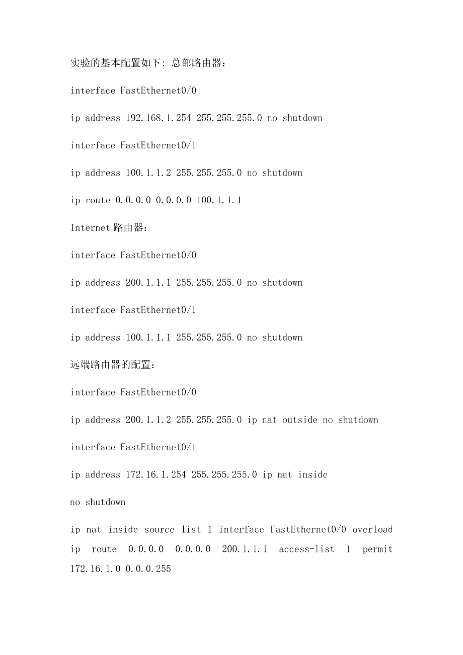 Cisco PacketTracer2模拟器的Easy VPN实验指南.docx_第2页