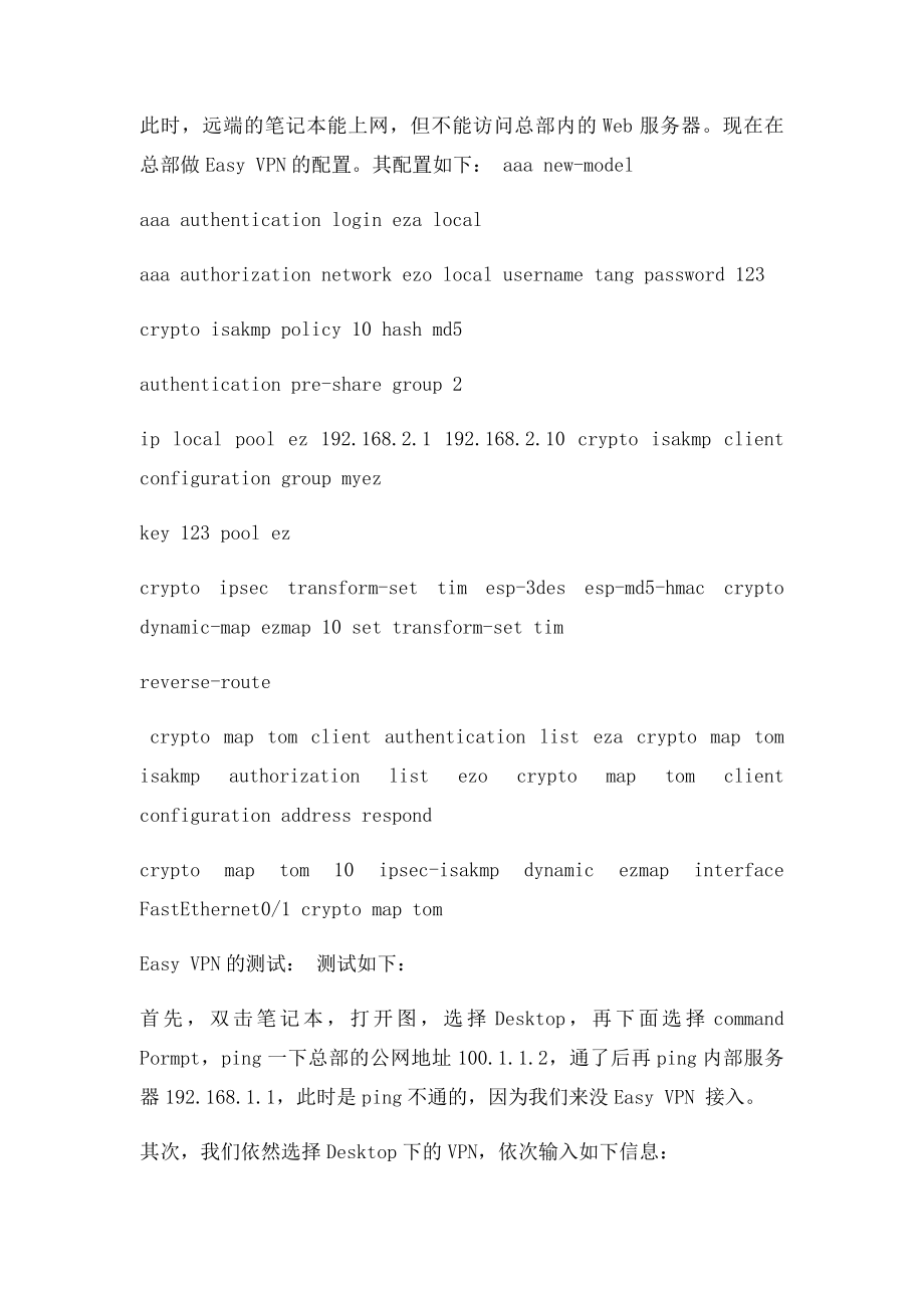 Cisco PacketTracer2模拟器的Easy VPN实验指南.docx_第3页