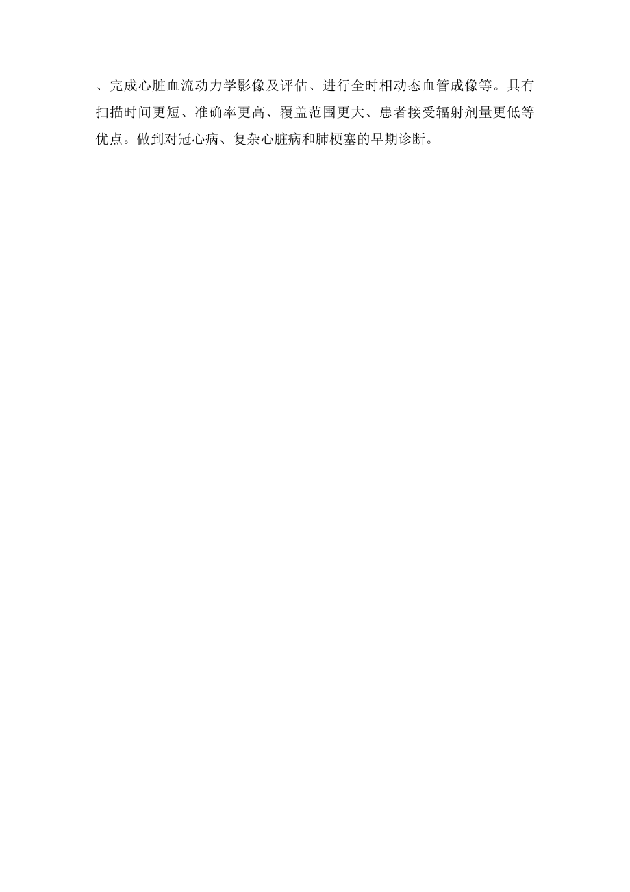 GE 迅捷64排128层螺旋CT.docx_第2页