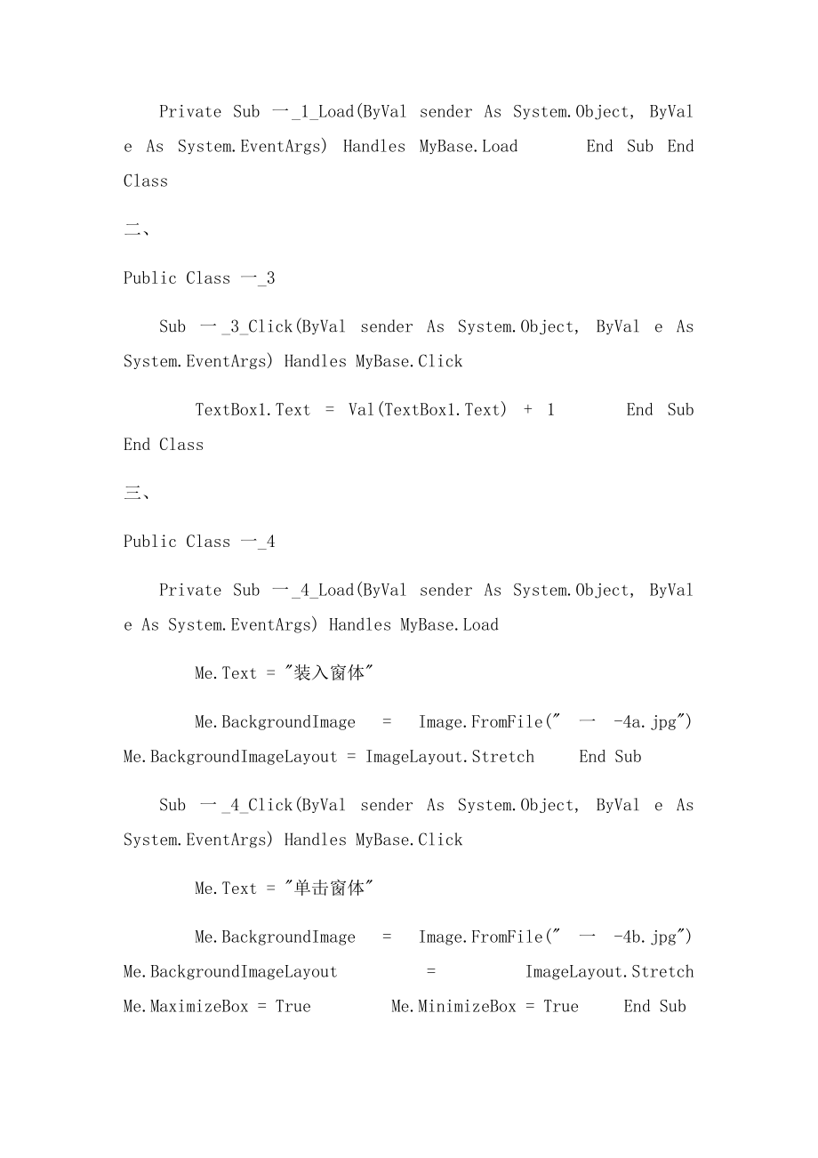 VB环境和可视化编程基础实验报告.docx_第2页