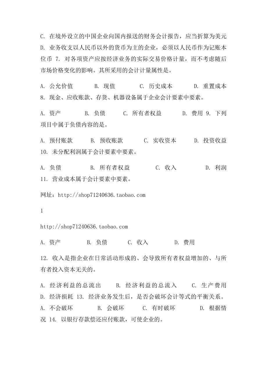 《会计基础各章节习题及答.docx_第2页