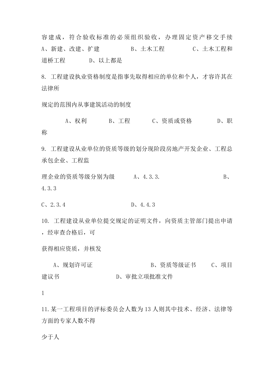 《建设法规》作业题答案.docx_第2页