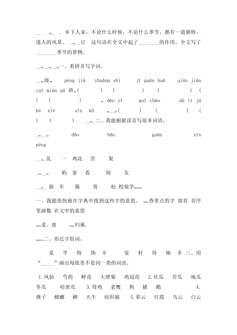 21乡下人家(1).docx_第2页