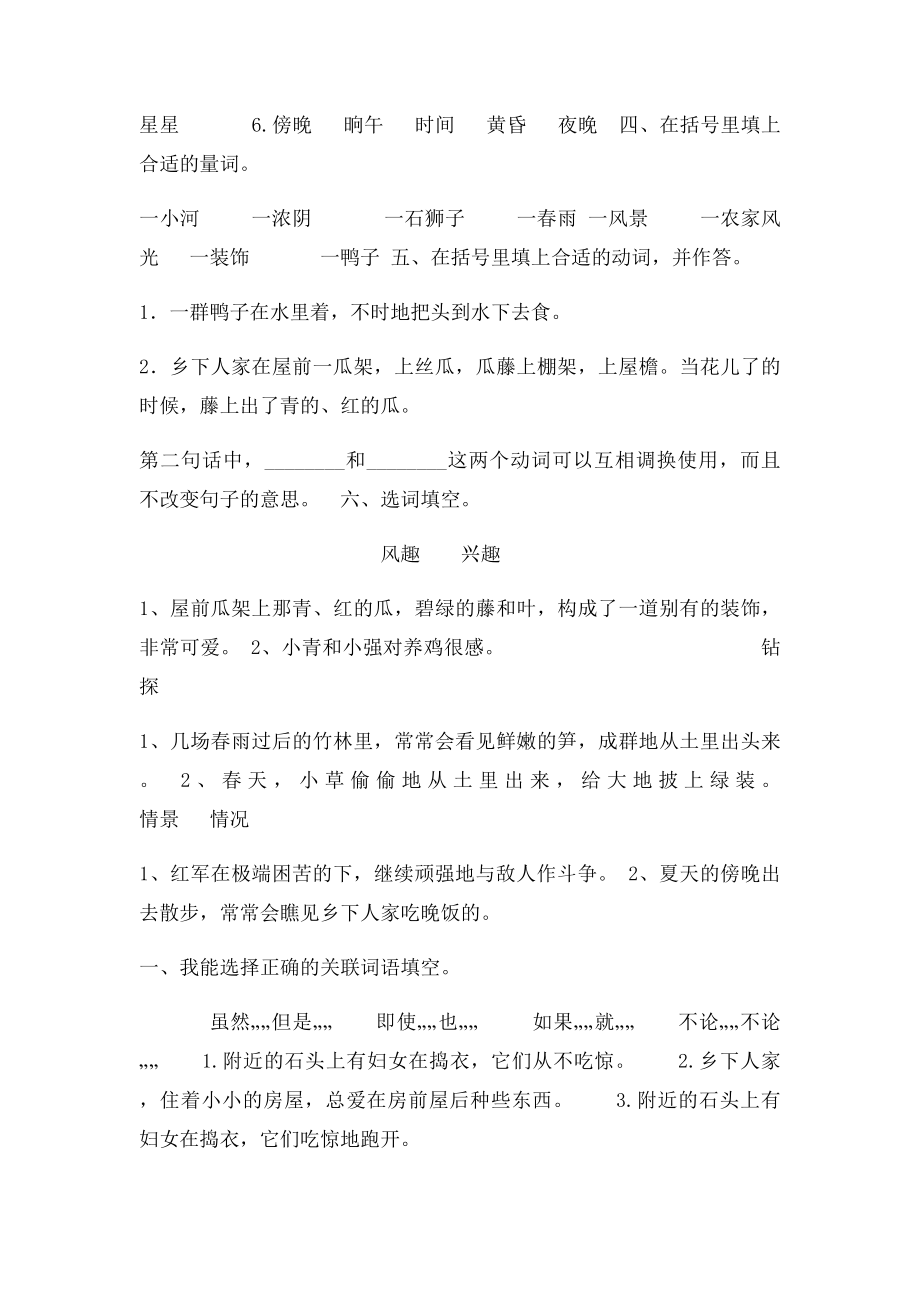 21乡下人家(1).docx_第3页