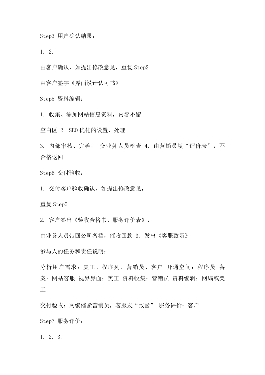 1网站设计流程图.docx_第2页