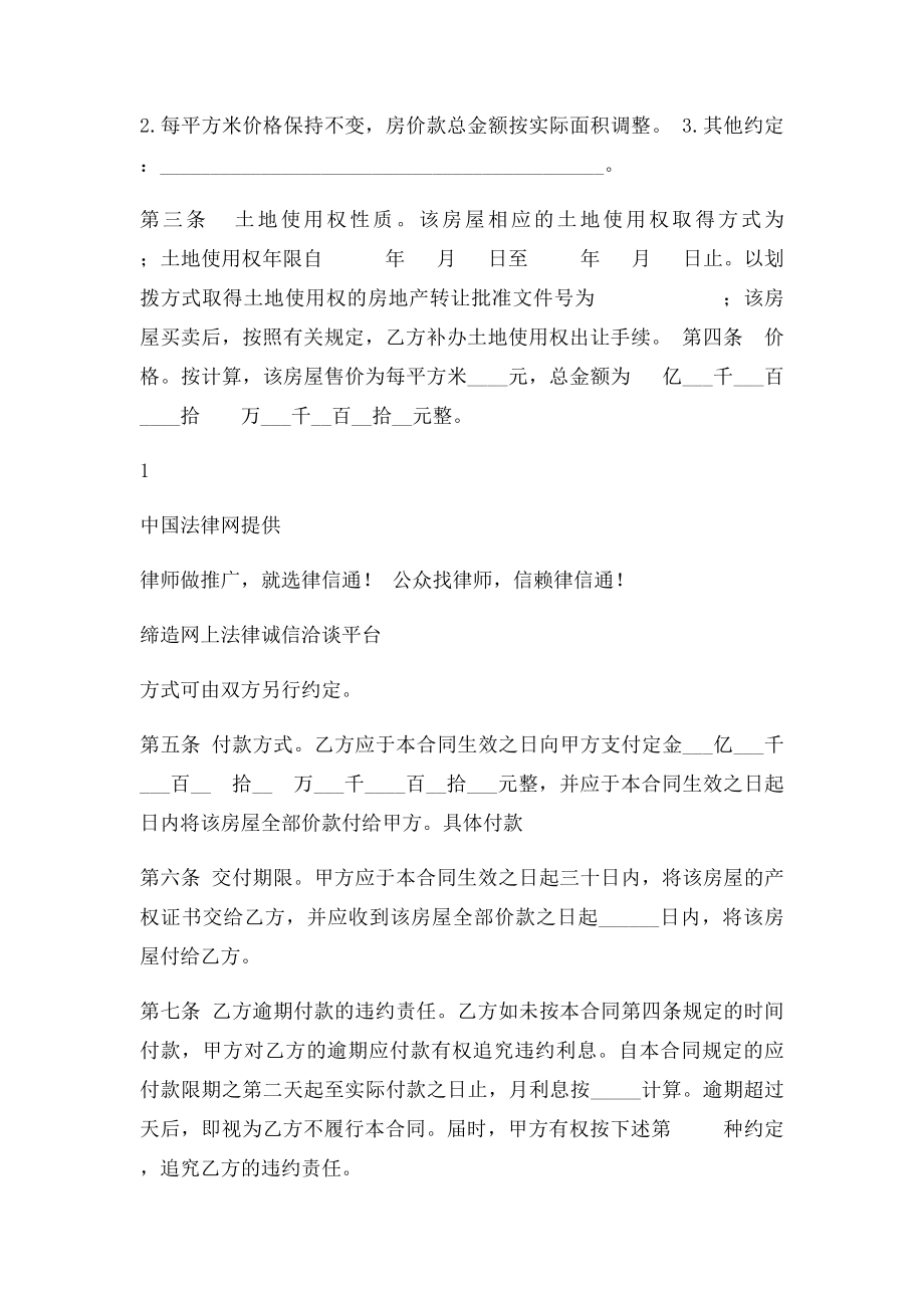 个人房屋买卖合同(1).docx_第2页