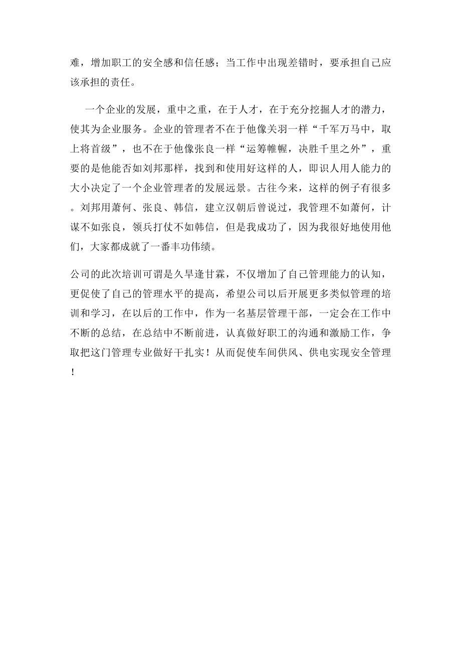 《管理者如何进行沟通和激励》培训心得体会.docx_第3页