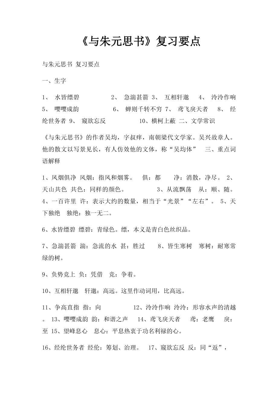 《与朱元思书》复习要点.docx_第1页