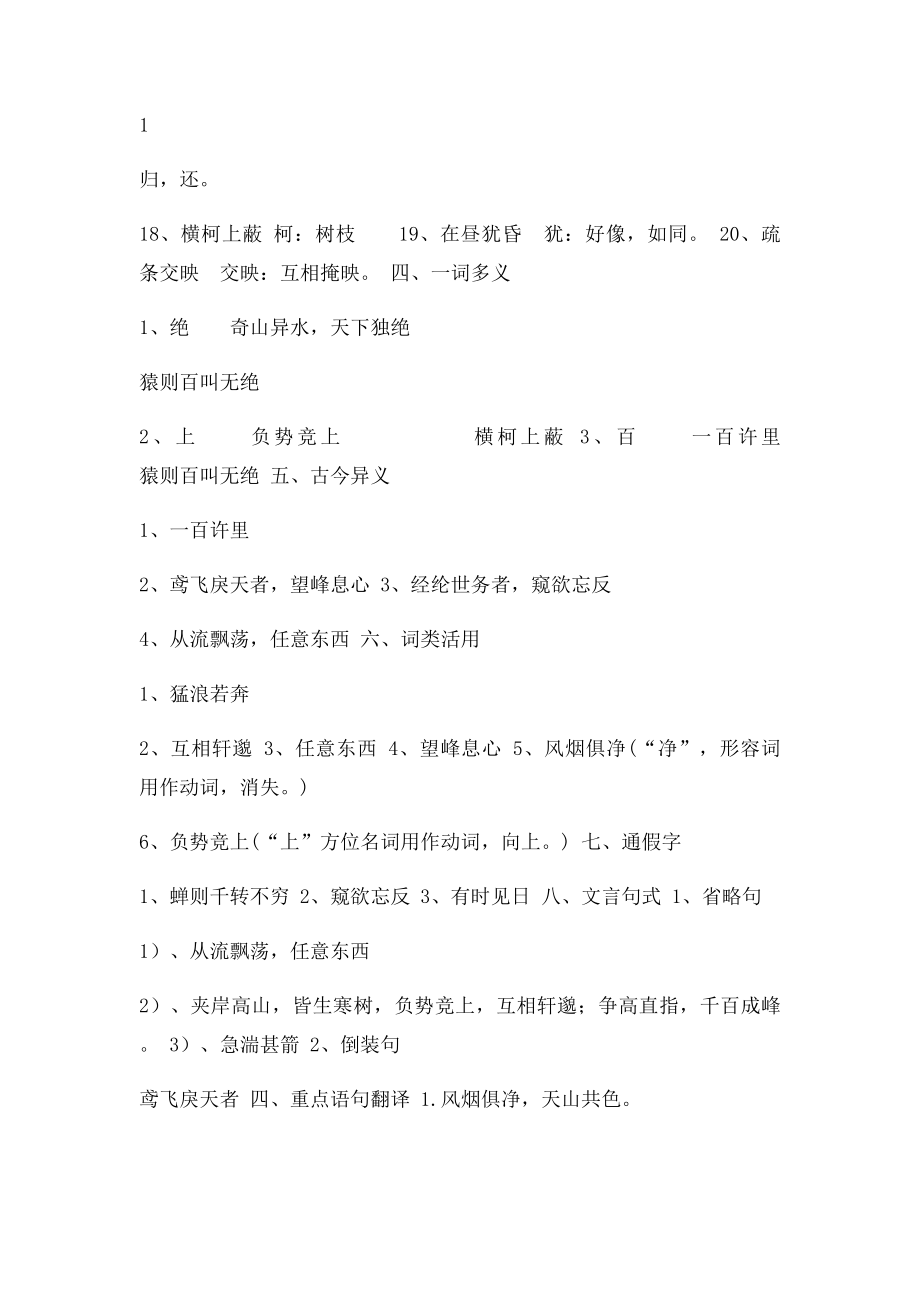 《与朱元思书》复习要点.docx_第2页