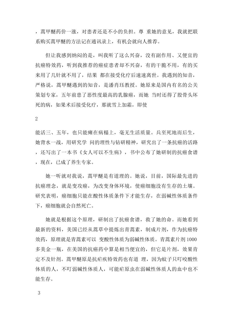 中晚期癌症可以完全治愈.docx_第2页