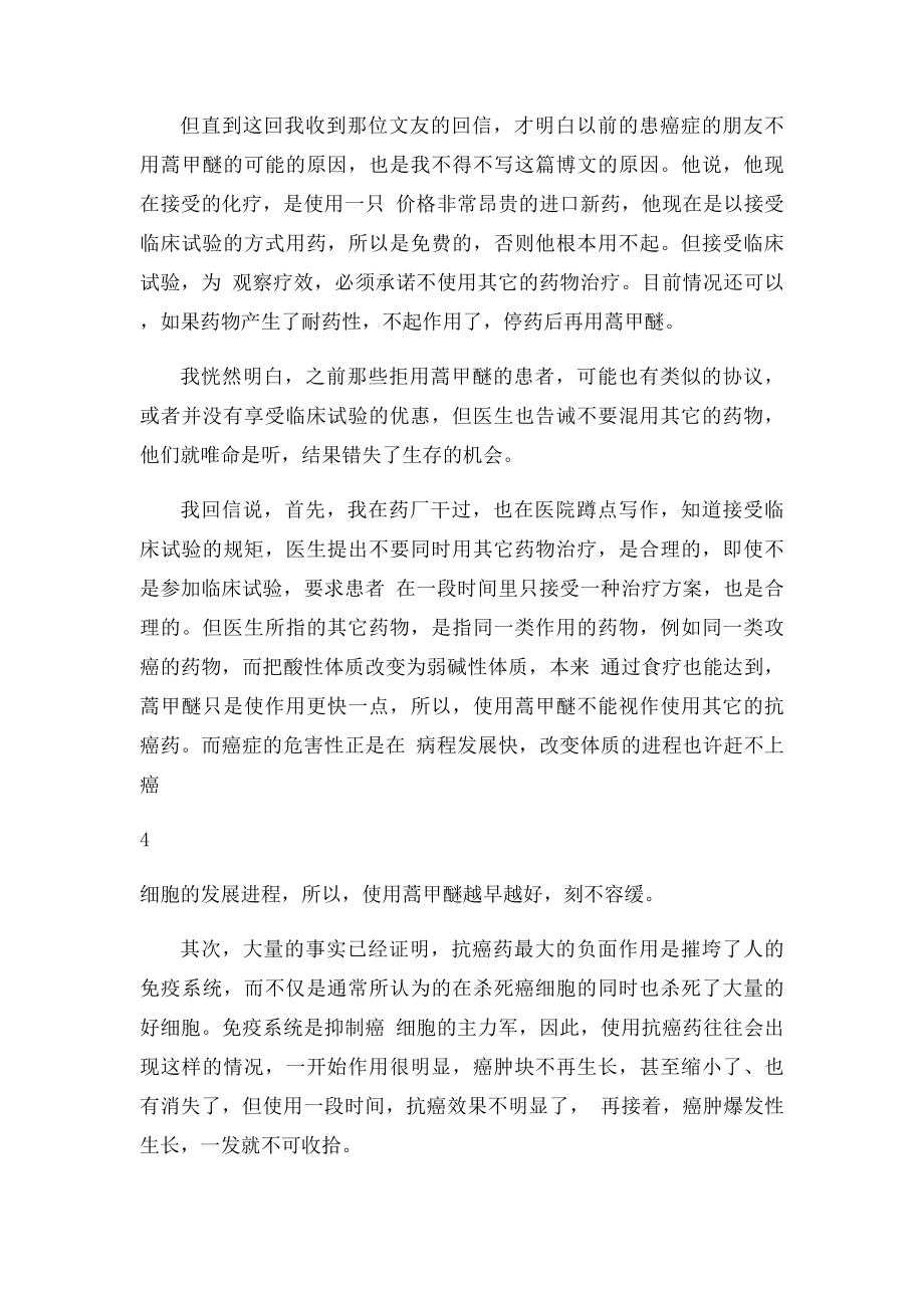 中晚期癌症可以完全治愈.docx_第3页