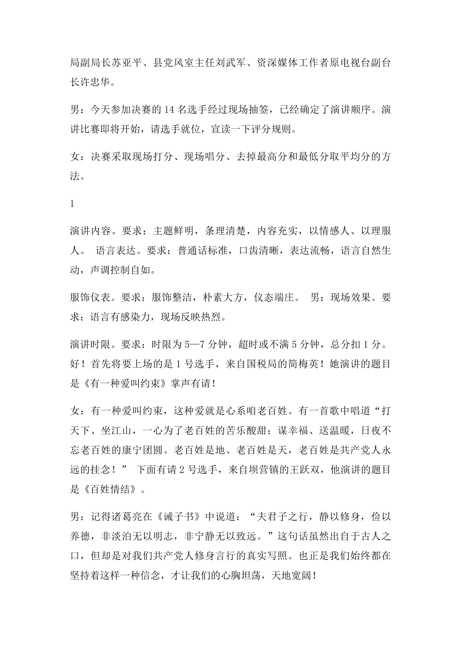 《以德为魂廉洁从政》演讲主持词.docx_第2页