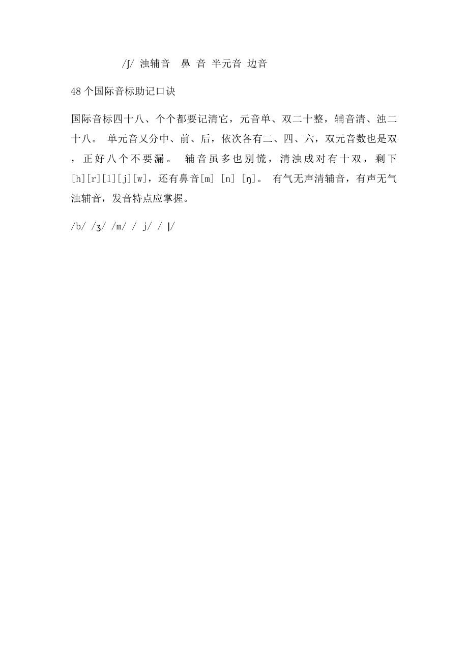 纯英式音表.docx_第2页