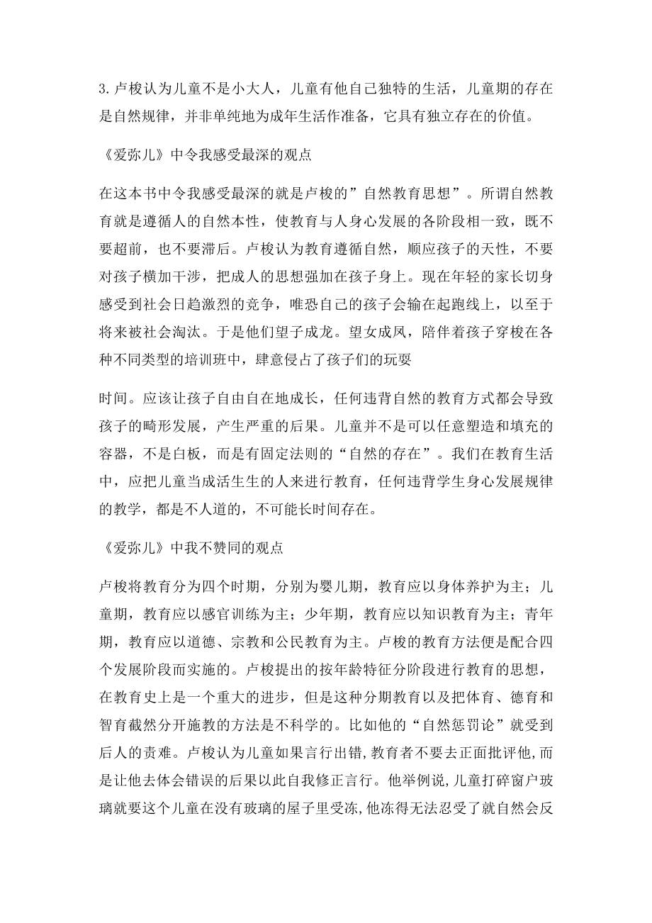 《爱弥儿》读书笔记(1).docx_第2页