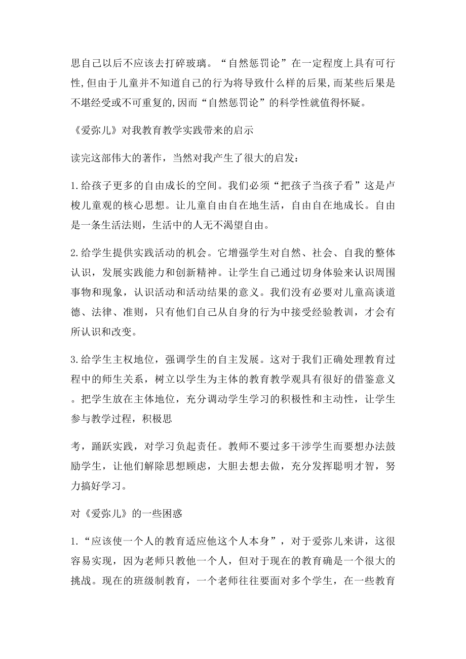 《爱弥儿》读书笔记(1).docx_第3页