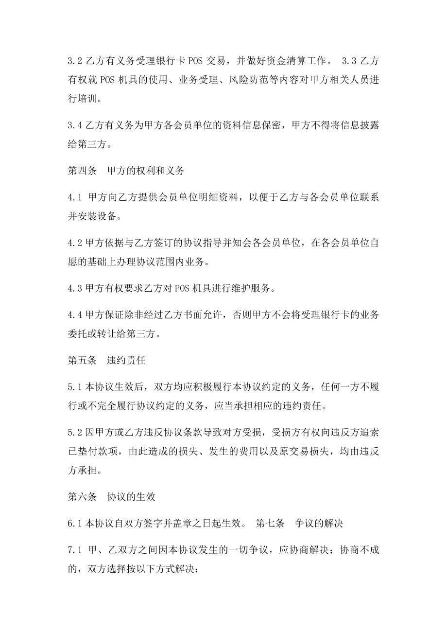 业务合作协议书.docx_第2页